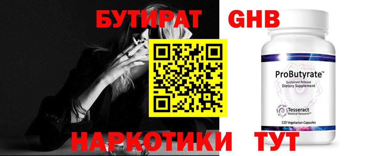 Бутират бутандиол Радужный