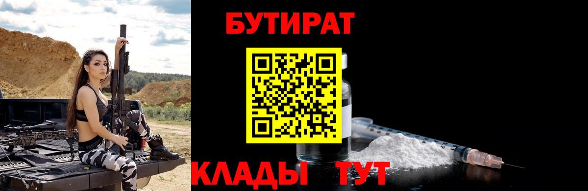 Бутират бутандиол  Вход с VPN  Радужный 