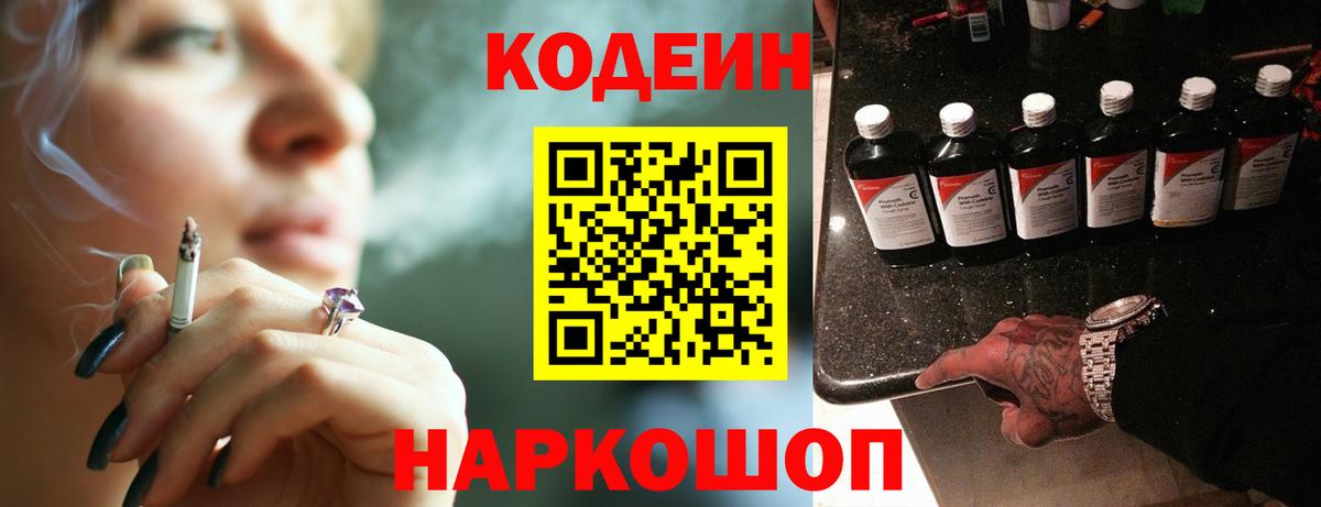 Радужный  Кодеин Purple Drank  Вход с VPN 